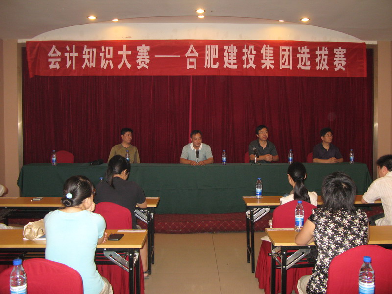 合肥市建设投资控股(集团)有限公司