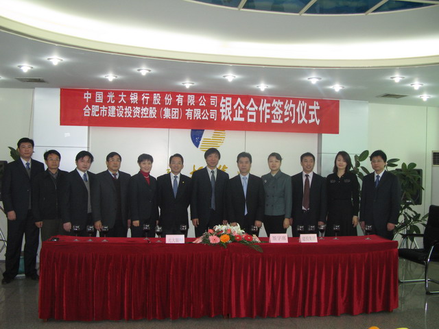合肥市建设投资控股(集团)有限公司