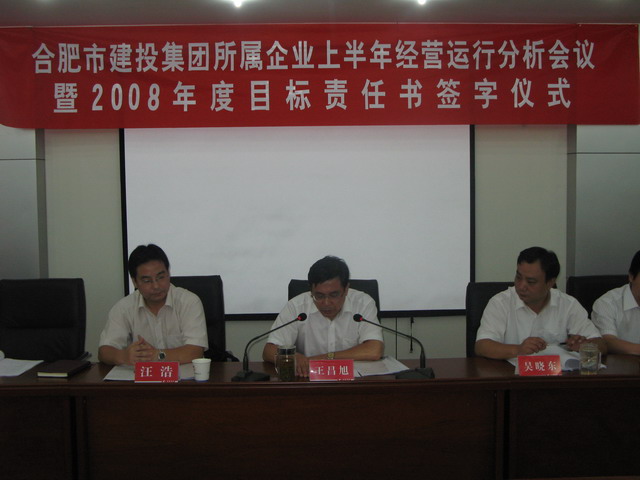 合肥市建设投资控股(集团)有限公司