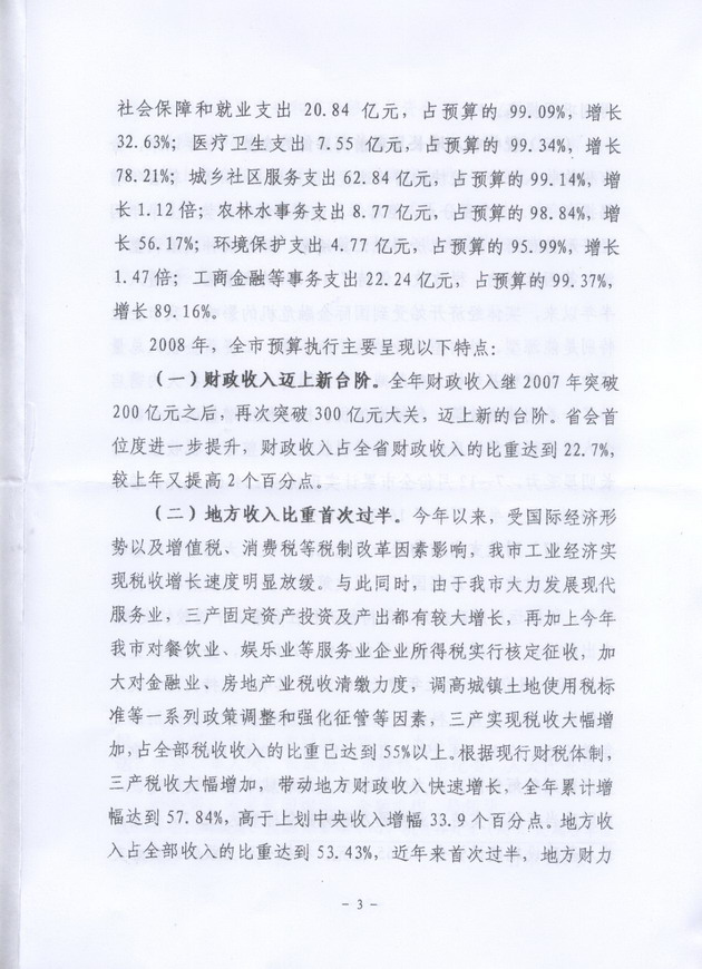 合肥市建设投资控股(集团)有限公司