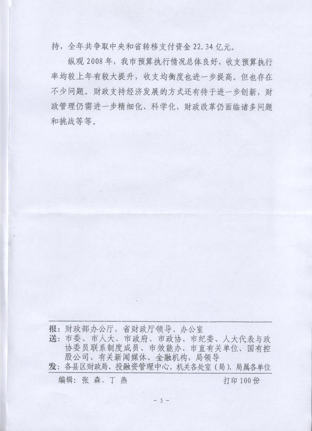 合肥市建设投资控股(集团)有限公司