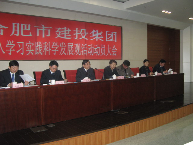 合肥市建设投资控股(集团)有限公司